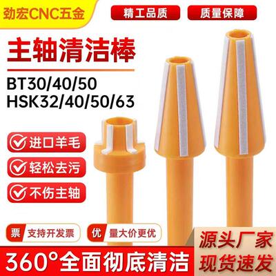 cnc加工中心主轴j清洁棒数控BT30/40/50/HSK/ISO电脑锣专用清理棒