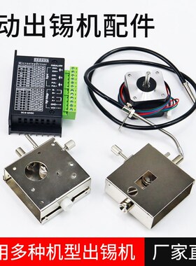 自动焊锡机配件出锡管373 375B 376D出锡装置R半自动送锡器出锡盒