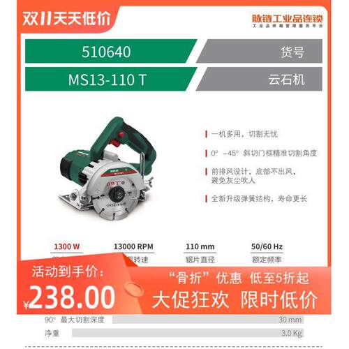 迪威拓DWT 云石机110 切割机 石材瓷砖切割电动工具切割机多功能