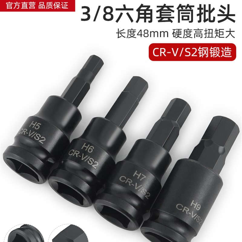 3/8内六角套筒中等压力批量螺丝t刀位H2 H3 H2.5 H4 H5花键工具内
