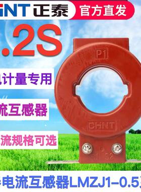 电流互感器计量用LMZJ1-0.5  100 200 300 400  600/5 0.2S级