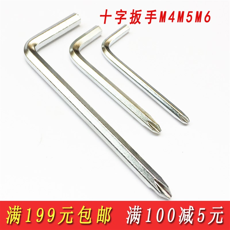 l型十字螺c丝刀十字内六角扳手螺丝批改锥起子家具五金工具m4m5m6