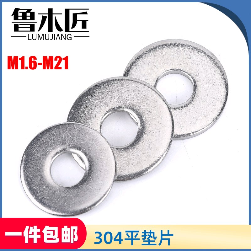 1#/标准件304不锈钢平垫t片 超薄金属平垫圈 加厚平垫片 M2-M24