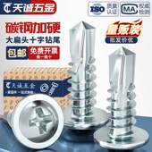 国标加硬 镀锌大扁头十字钻尾螺丝 圆头带垫华R司自钻自攻燕尾螺