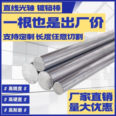 直线光轴 软轴 硬轴  镀铬r棒 活塞杆 光杆 8 16 20 3740 加工定