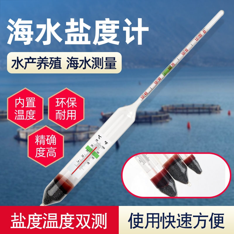 盐度计海水培殖高精度鱼缸养鱼水族箱海鲜M海水测量器盐度咸度计