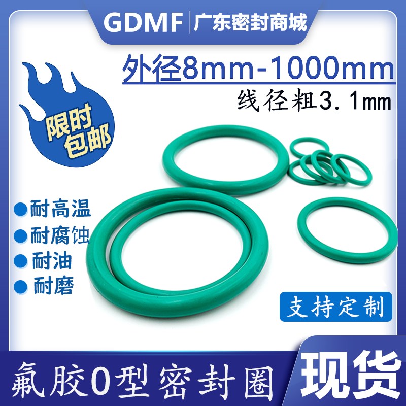 氟胶O型密封圈外径8---1000mm*线径粗3L.1mm骨架油封平垫皮圈欧圈