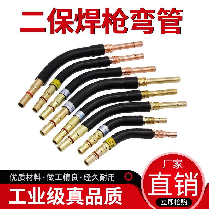 二保焊枪弯管200/350/500zA连接杆黄铜紫铜内丝外丝鹅颈耐高温弯