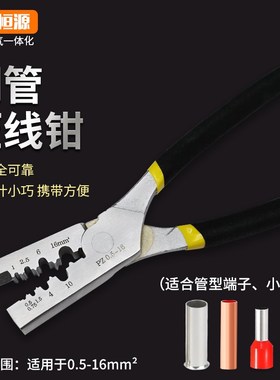 PZ0.5-16管套式管状端子压接钳EN/VEG/TE/GT铜管压线钳管形冷压钳