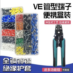 VE管型冷压接线端子套装t铜接线端子收纳盒电线接头压线钳开关面