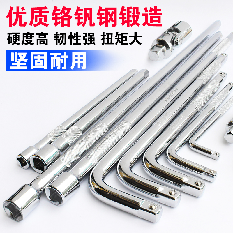 套筒接杆 加长杆批头延长杆L型1/2D弯扳手工具 棘轮大中小飞万向