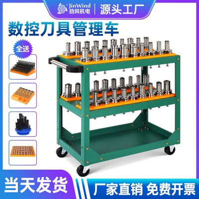 cnc加工中心刀具车bt30bt4A0刀柄收纳管理架数控车间加厚手推车