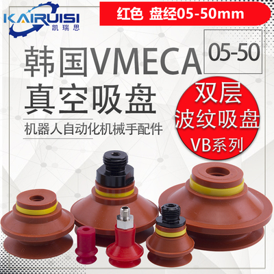 韩国VMECA VTEC 威泰克 机械手真空吸盘 VB5/8/10/Q1520/30/40/50