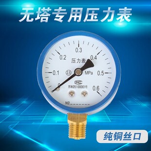 无塔压力表压力罐2分接头配件打压y60高精耐震测T自来供水气压仪