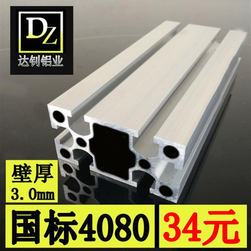 现货国标4080铝型材3r.0厚重型 铝合金型材工业型材鱼缸光伏支架