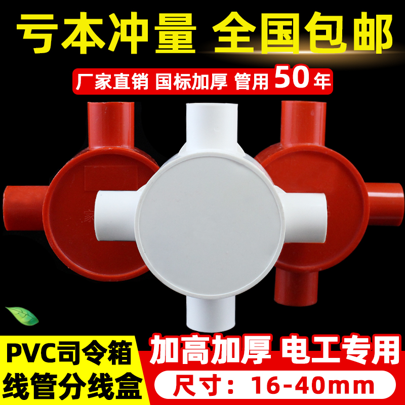 pvc司令箱分线盒16 20 25 32圆三叉四通 O4分线管配件阻燃明装底