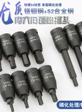 内六角套筒头套装S2旋具套筒电动扳手内六角12.5Smm风炮内六角批
