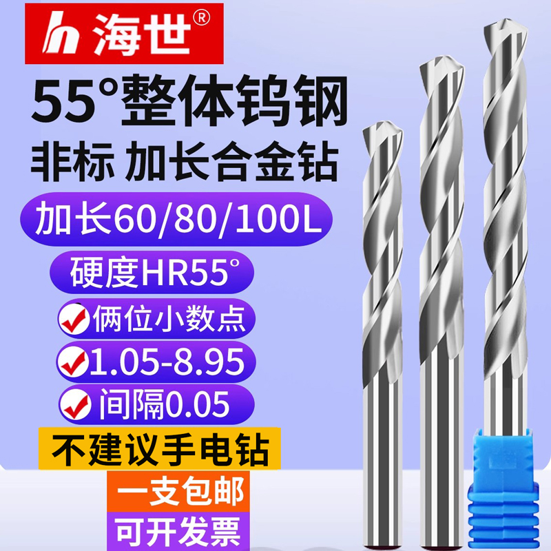 55度钨钢钻加长整体合金麻花钻头 60L 80L 100LS 加长钨钢麻花钻