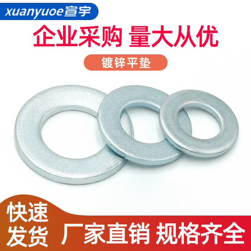国标镀锌平垫加大加厚圆形金属垫圈片螺丝垫F片介子M4M6M8M20-M36