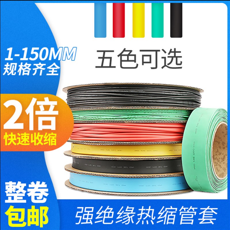 热缩管绝缘套管高压黑色彩色大口径加厚电工电线电缆光.纤接收缩