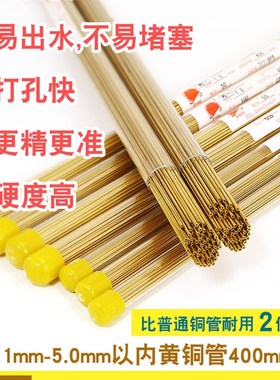 穿孔机火花机配件电极管黄铜管1.1-4.0mm400长山东紫阳X牌 3管包