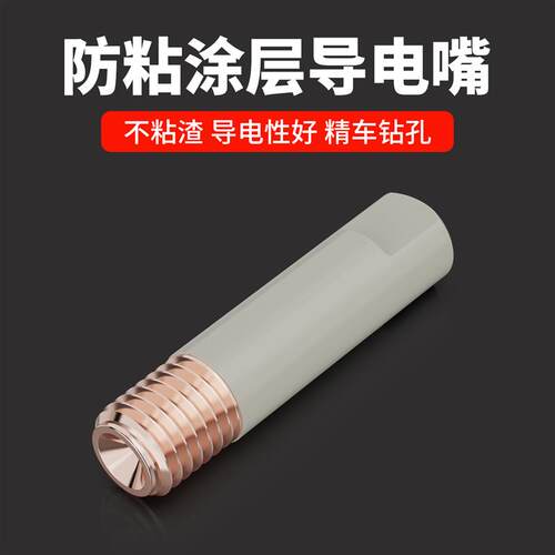 15ak二保焊机配件大全涂w层导电嘴氩弧焊连杆弯管无气二保焊把壳
