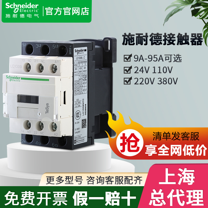 施耐德接触器220V交流LC1D09M7C 1218直流24V电M梯32BFQ110V伏380