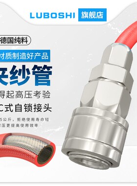PU夹纱管红色气管耐n高压包纱软管空压机气管PU12x8MM带自锁接头