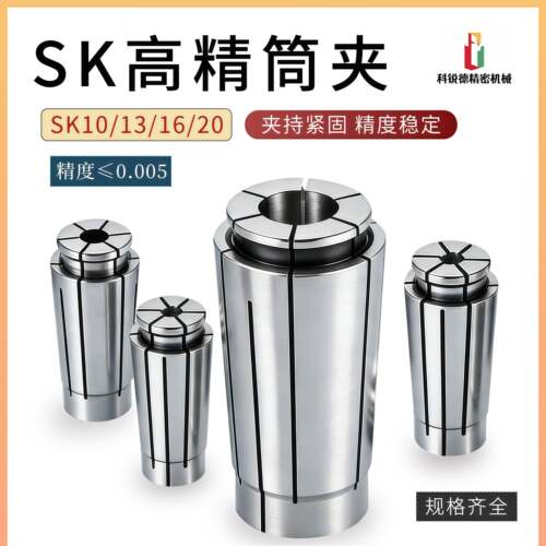 SK高精度筒夹SK10/13/16/SK20UP级高精夹头高速刀柄锁嘴GSK筒夹