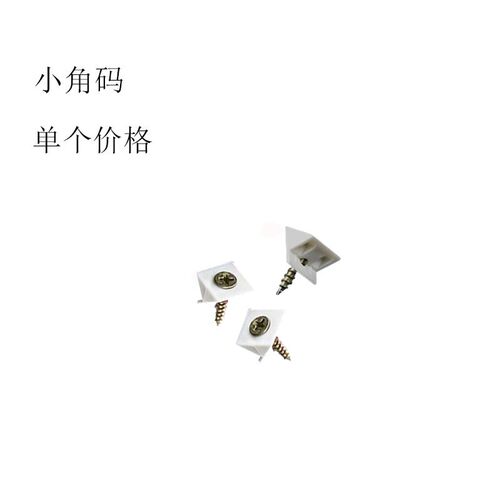 塑料背板扣家具压板压件固定件小角码45度塑料层T板支架层板托角