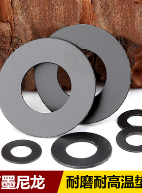 黑色石墨尼龙垫片绝缘耐磨平垫圆形w硬塑料超薄垫圈M3/M4/M5/M6/M