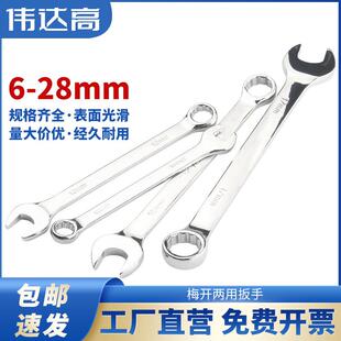 梅开两用扳手开口梅花扳手呆扳子汽修梅开工具套装6mm-28mm
