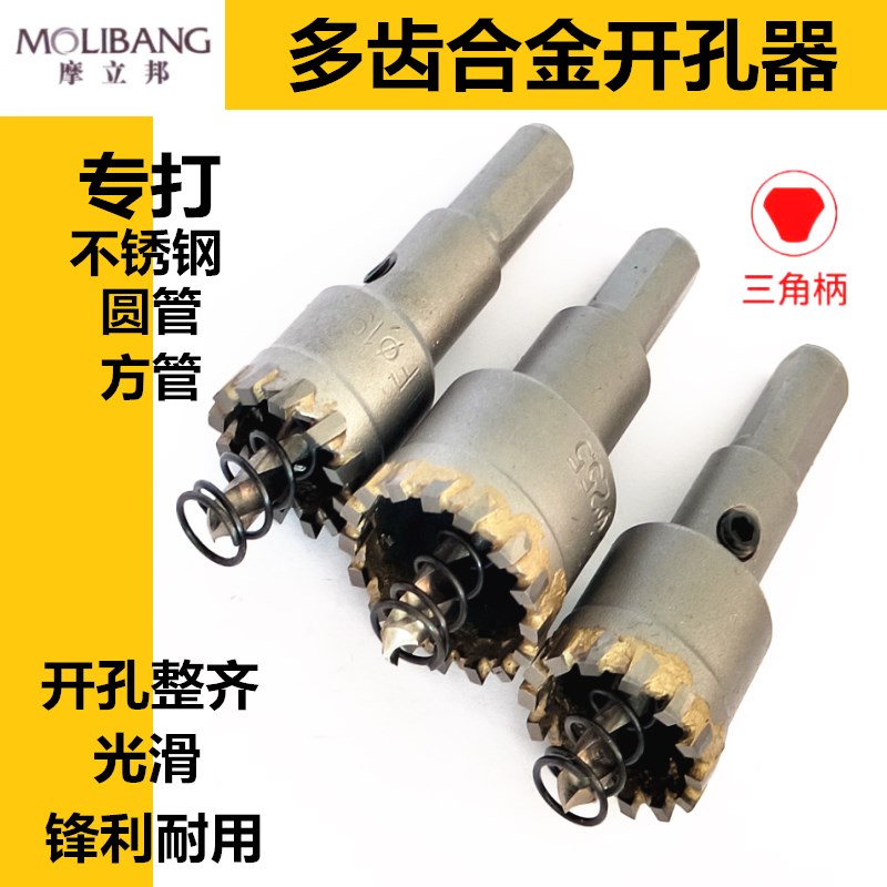 不锈钢多齿合金开孔l器钻头圆管开孔器金属钻孔器22方管打孔电钻