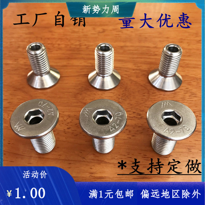 304不锈钢平头沉头内六角空心螺丝中空灯具穿线螺杆MN6M8M10M12M1