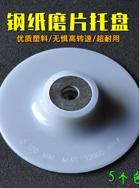 钢纸磨片托盘4寸100mm角磨机砂纸F片底盘木工打磨机用配件塑料吸