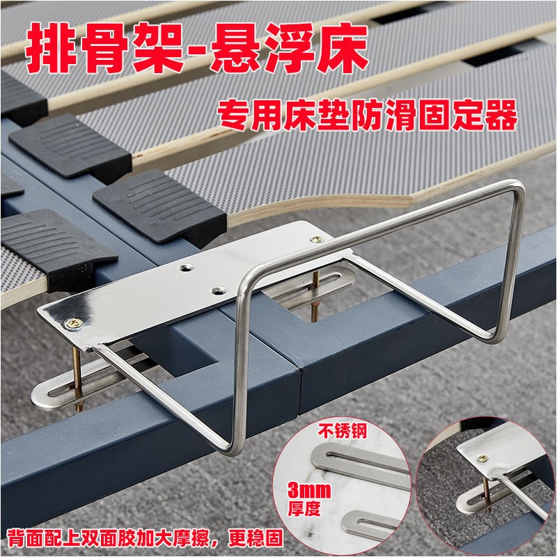 免打孔排骨架床悬浮床席梦思床垫防滑防跑移位不.锈钢固定器