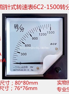 变频器专用b仪表转速表6C2-1500转/分DC10V/4-20mA/1500RPM调速表
