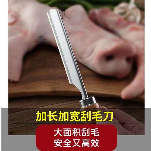 不锈钢刮毛具刀猪毛刮羊毛毛动物去毛猪工猪脚剃ORF毛锋利刮毛器