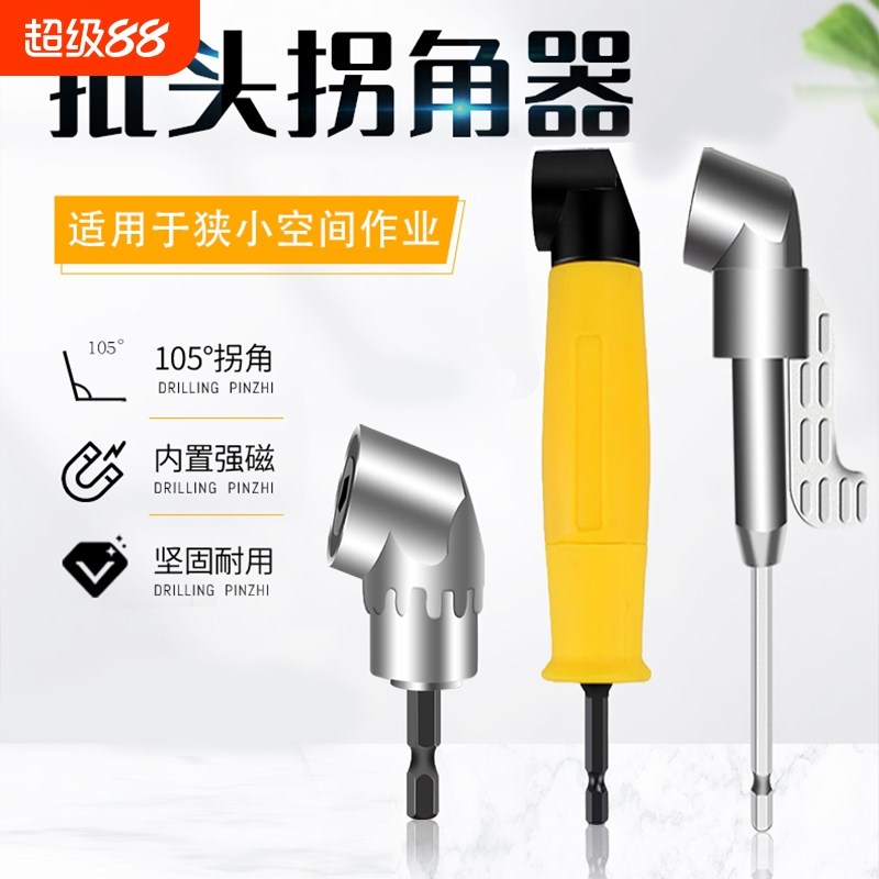 电动批头拐角器套筒转弯拐弯钻v头电钻加长杆万向直角90/105转角