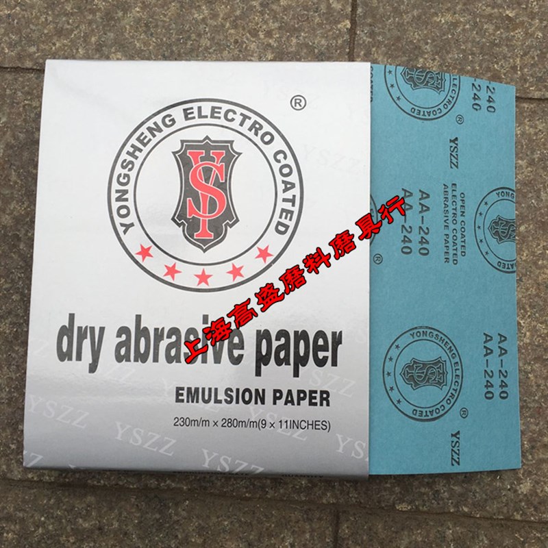 永盛砂纸YcS白干磨砂纸木工工具砂纸油漆金属打磨家具木材80-2000