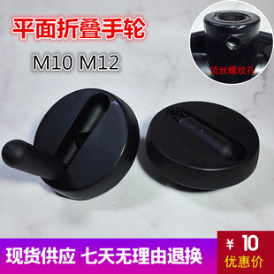 包邮10*80 12*n80可折叠小平面手轮8*80尼龙塑料摇柄机床洗床配件