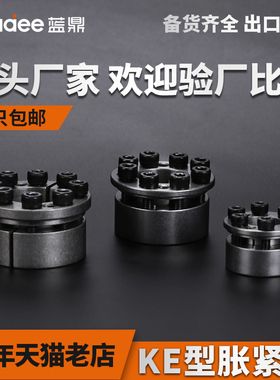 KE胀紧套Z8B涨紧套MLM/rEUX16免键轴衬胀套SCE201联结轴套KBHC涨