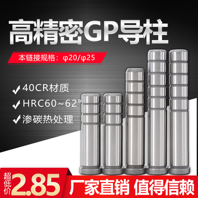 特惠GP导柱精密导柱冲压模辅助v导柱SUJ2导柱五金模导柱 直径20 2