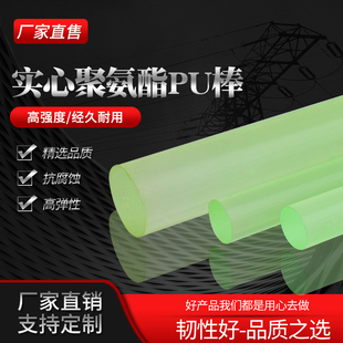弹性橡胶棒 优力胶棒 PU棒 橡胶缓冲弹性垫 开 x防身棒 聚氨酯棒
