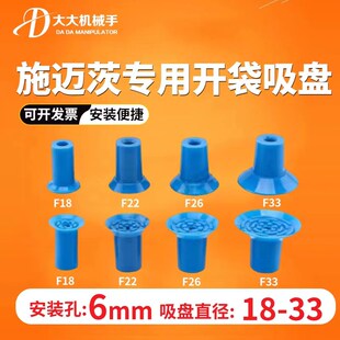 施迈茨注塑机f开袋吸盘包装给袋机天行机械手气动元配件真空吸嘴