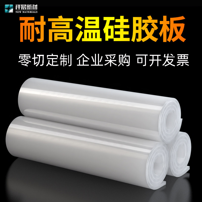 耐高温硅胶板硅胶垫片硅橡n胶板密封平垫硅胶皮1/2/3/4/5/6/8/10m