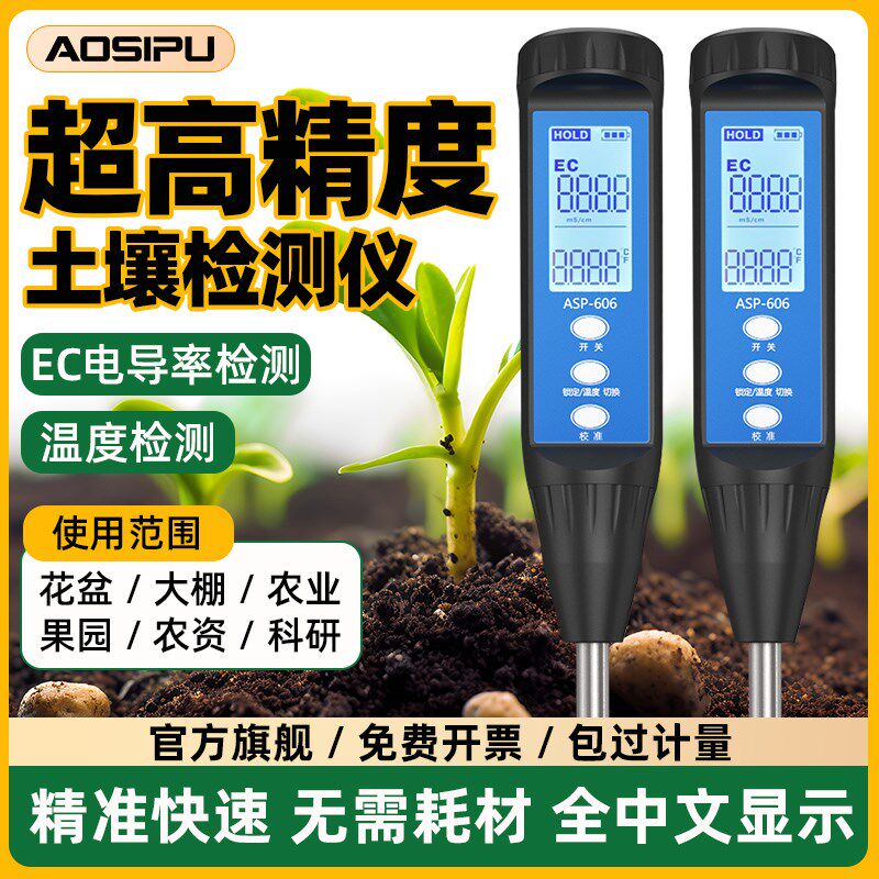 土壤检测仪ec值电导率测试仪便携式高精度花盆肥料养V分酸碱度Ph