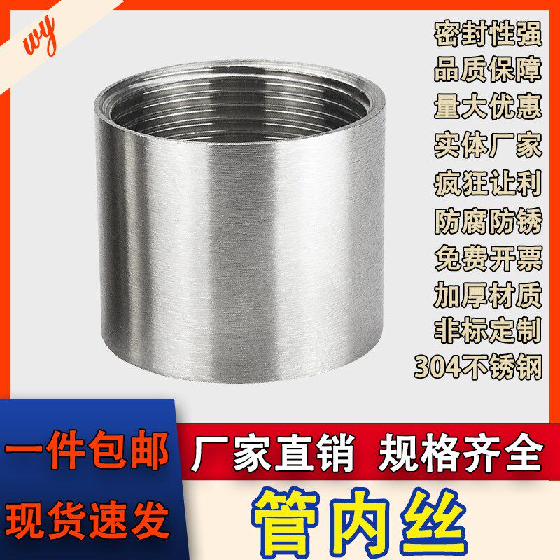 201/304f不锈钢双内丝内螺纹管子直通不锈钢管内接头光4分1寸dn15