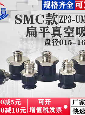 SMC机械手真空吸盘工业气动元件迷你单层强力小吸嘴ZOP3015/16UM