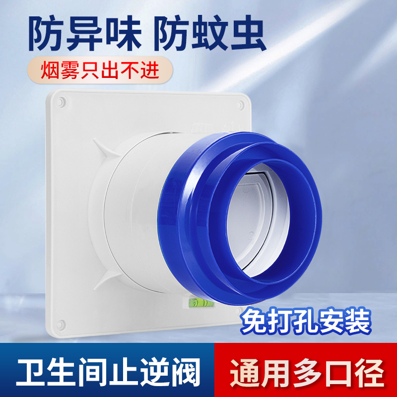 卫生间止逆阀通用厕所浴霸换气管道风口排气扇止回阀防Z回风排气